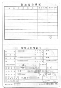 Household Register Certified Translation in Shanghai